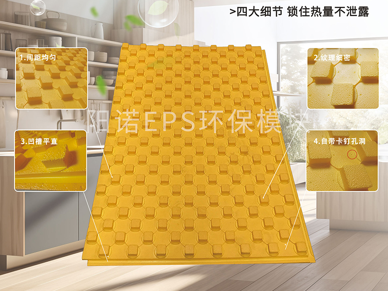 黄色EPS地暖模块：家居采暖的“智慧基石”